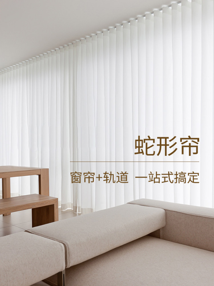 蛇形窗帘幻影纱帘蛇形帘窗纱窗帘轨道白纱水波帘客厅卧室阳台透光