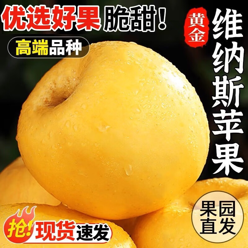 山东维纳斯黄金苹果新鲜水果脆甜富士整箱黄金老树平果维纳斯苹果