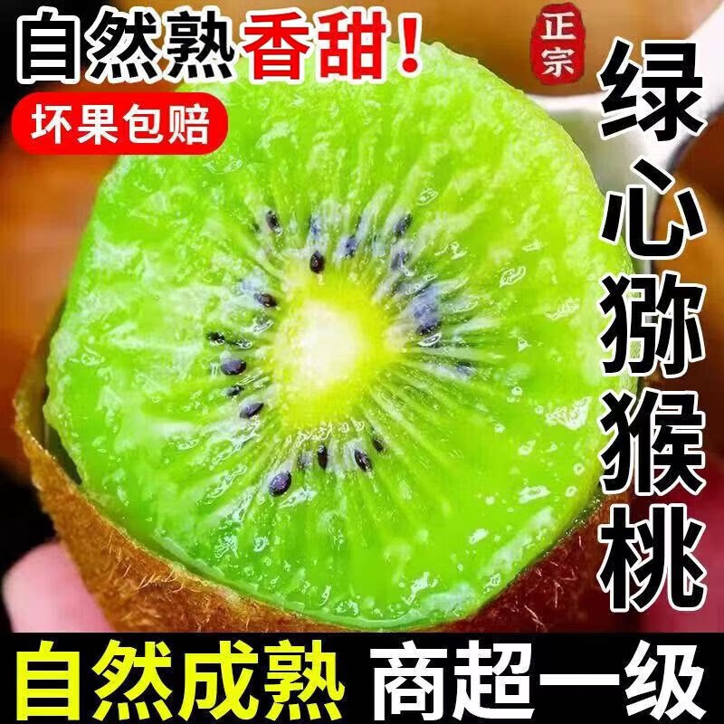 陕西徐香猕猴桃绿心奇异果新鲜水果当季时令鲜果大果周至弥猴桃