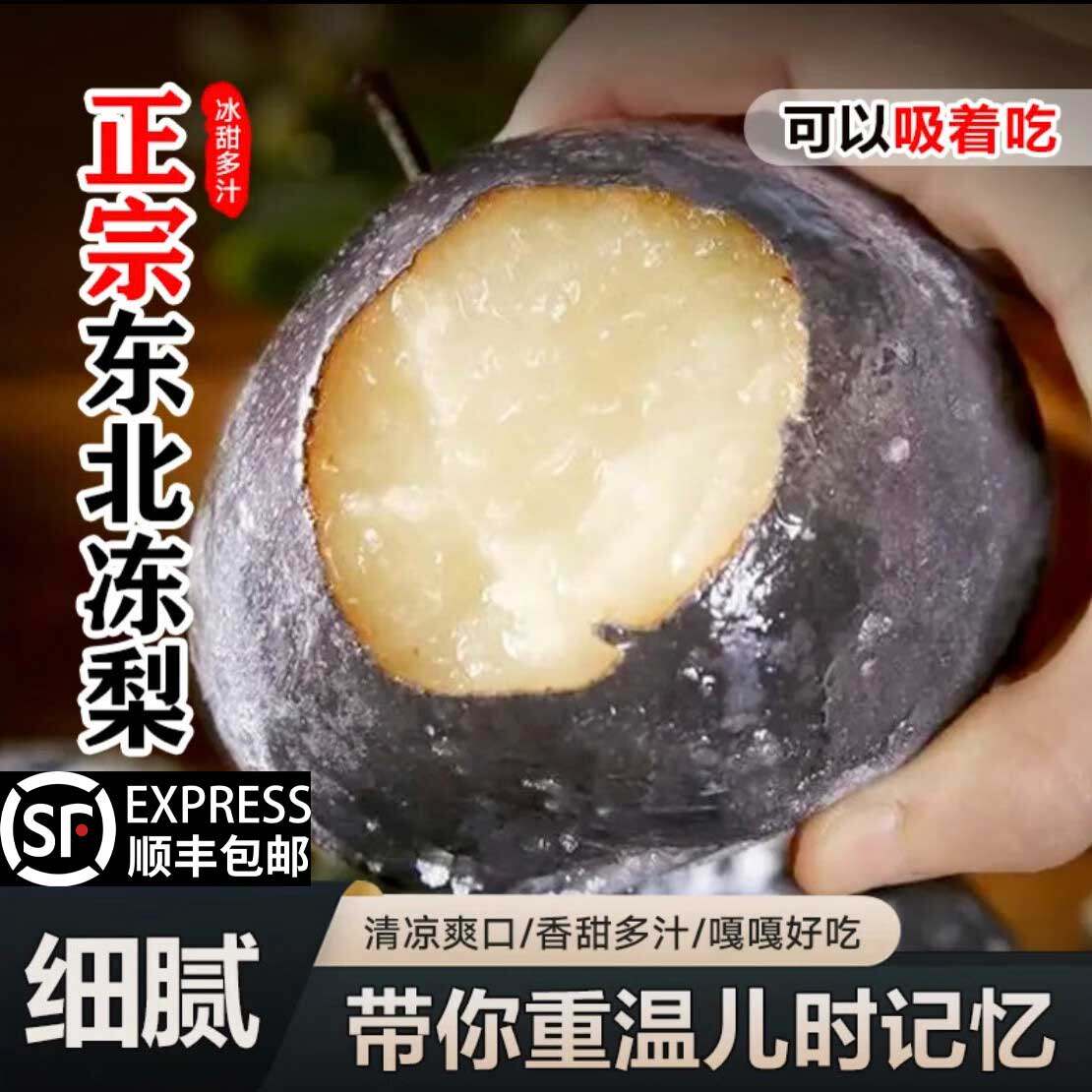 正宗冻梨东北大黑梨当季新鲜冻梨子10斤秋梨吉林特产苹果梨冰水果