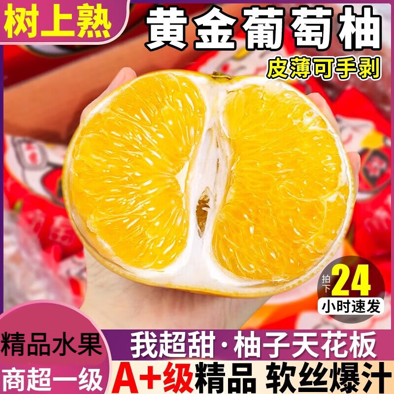 福建黄金葡萄柚新鲜当季水果现摘薄皮平和黄心蜜柚甜西柚黄金柚子