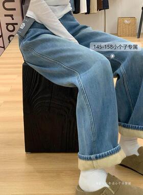 150小矮个子加绒牛仔裤女2024年新款爆款高腰垂感直筒阔腿裤九分