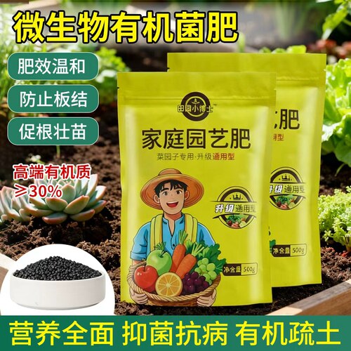 田园小博士有机菌肥促根壮苗