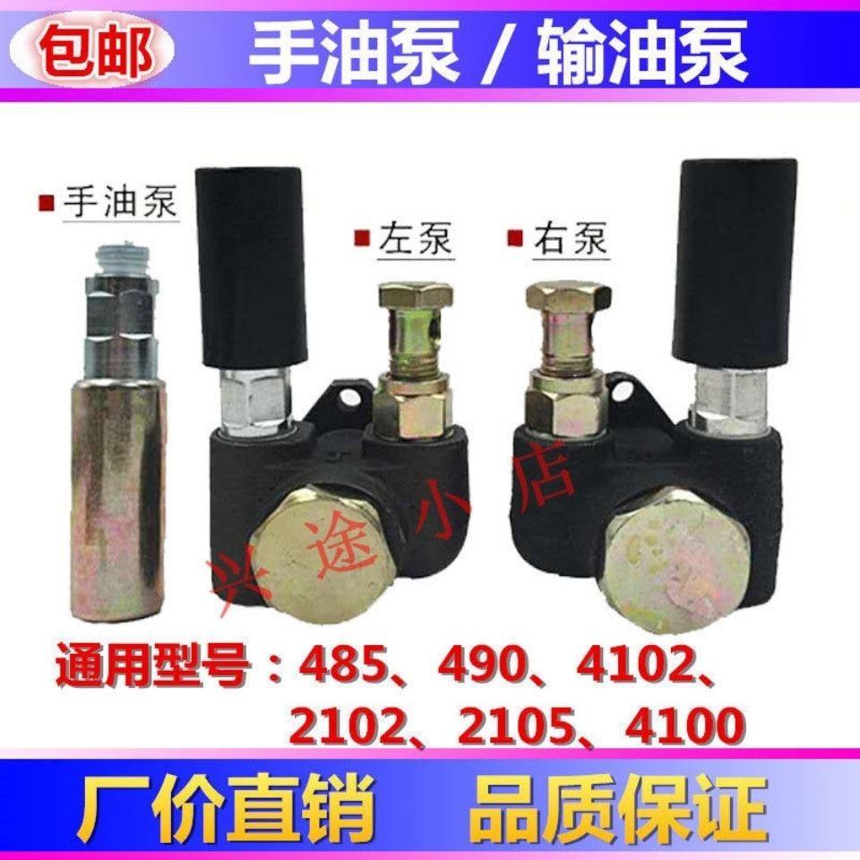 490/485/375/2102/2105//4102/4100发动机柴油输油泵装载机手油泵