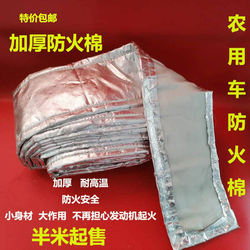 排气管防火棉发动机防隔热棉联合收割机机身防火衣阻燃防火隔热棉图片
