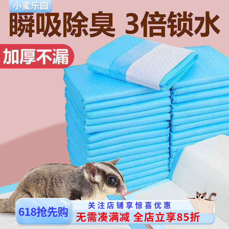 宠物尿垫蜜袋鼯龙猫松鼠仓鼠兔子刺猬尿垫加厚吸水除臭尿布尿不湿