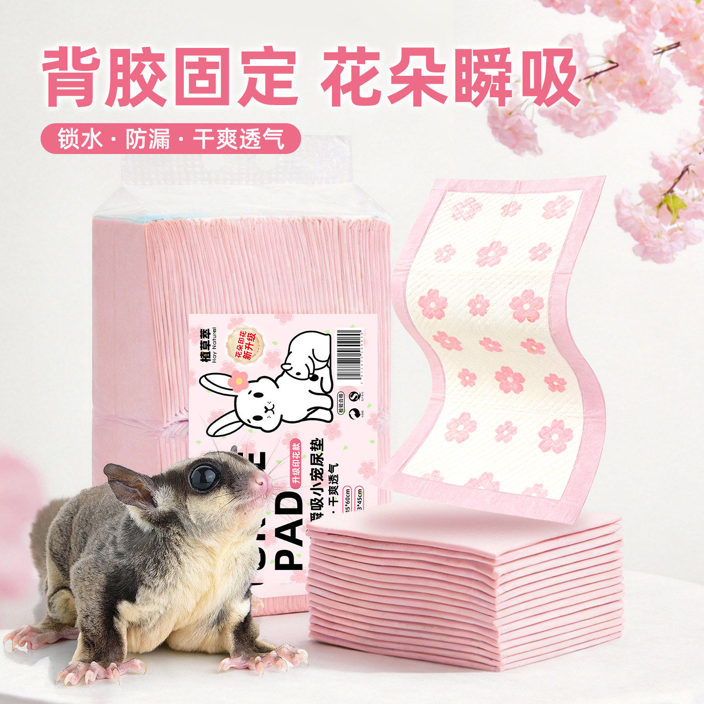 蜜袋鼯尿垫除臭垫料花枝鼠兔子荷兰猪尿片吸水加厚印花宠物尿垫