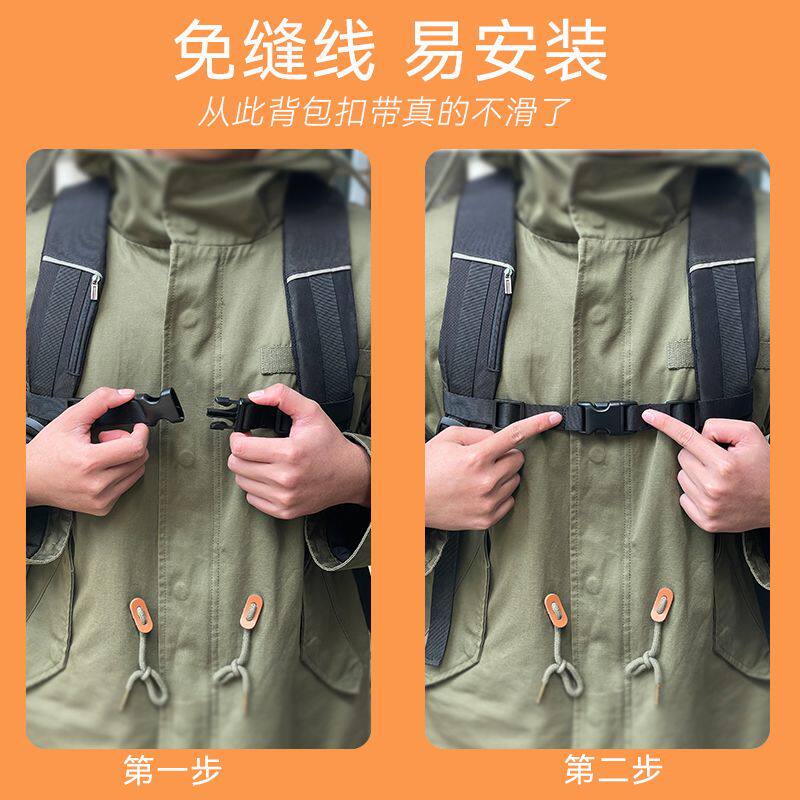 成人户外旅游背包防滑带中学生双肩包防滑卡扣小学生书包胸前扣带