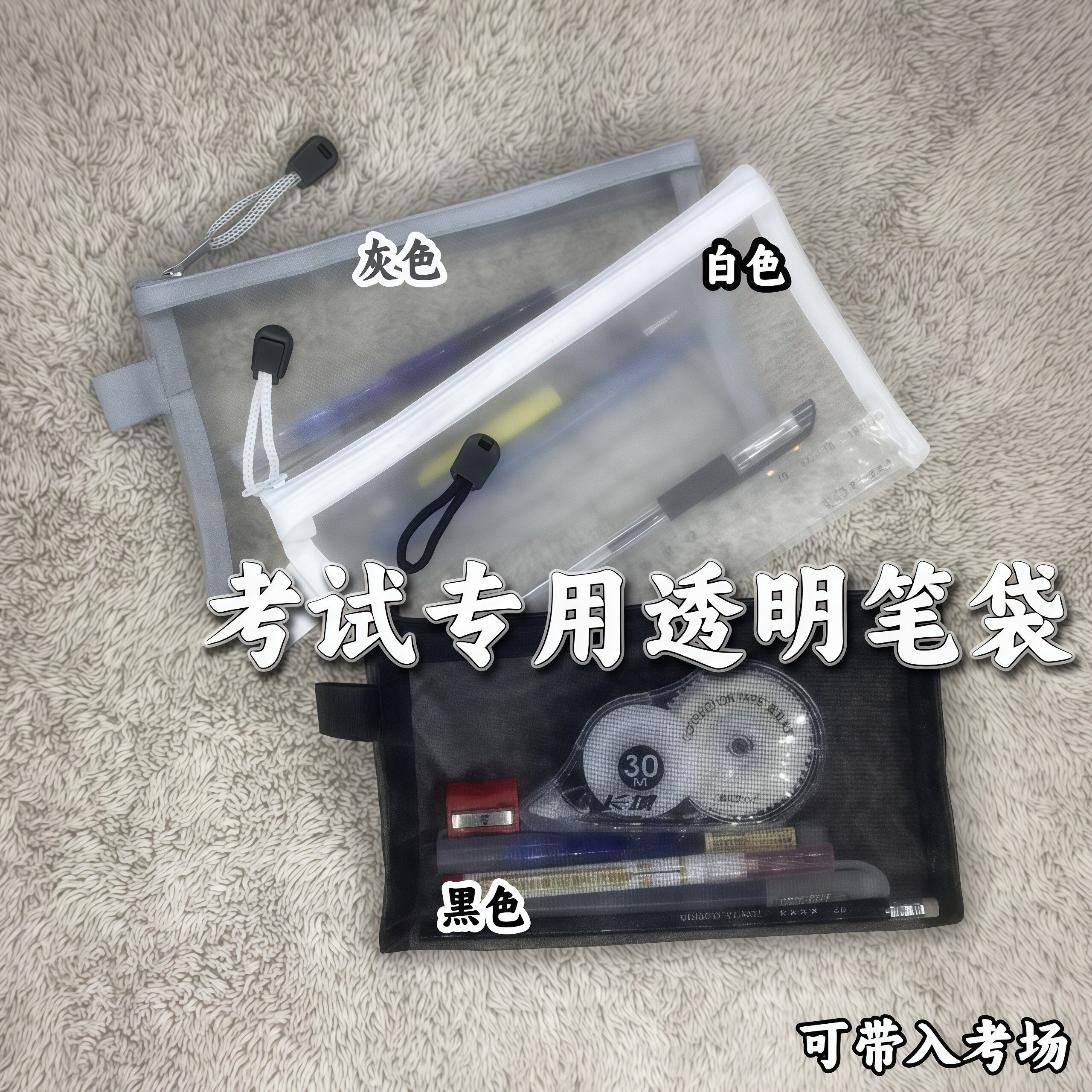 透明网纱拉链笔袋学生考试专用