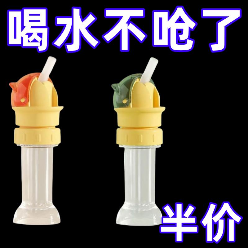防呛水儿童吸管通用矿泉水饮料吸水瓶盖带吸管转换头学生喝水器