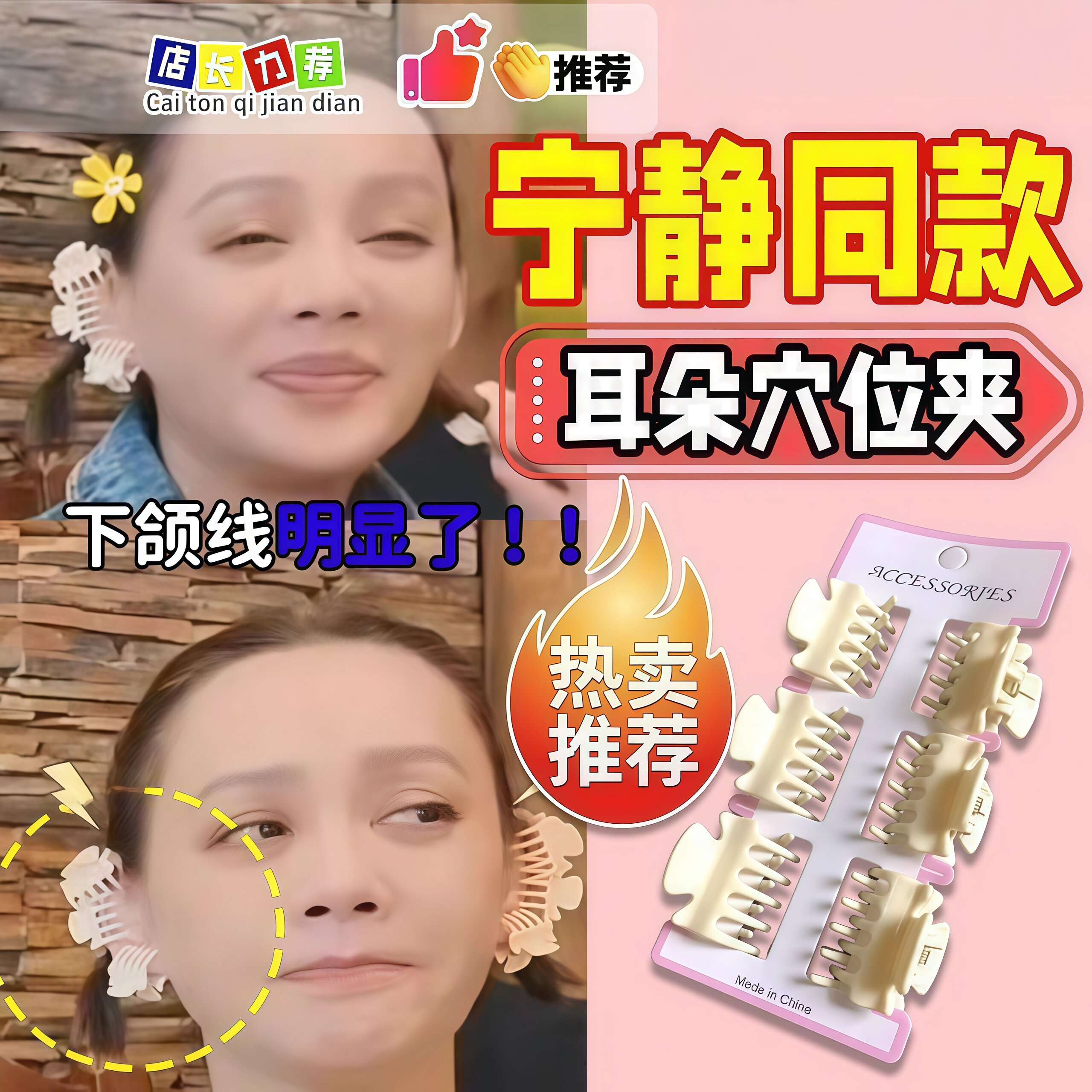 宁静同款耳朵穴位夹提拉下颌线