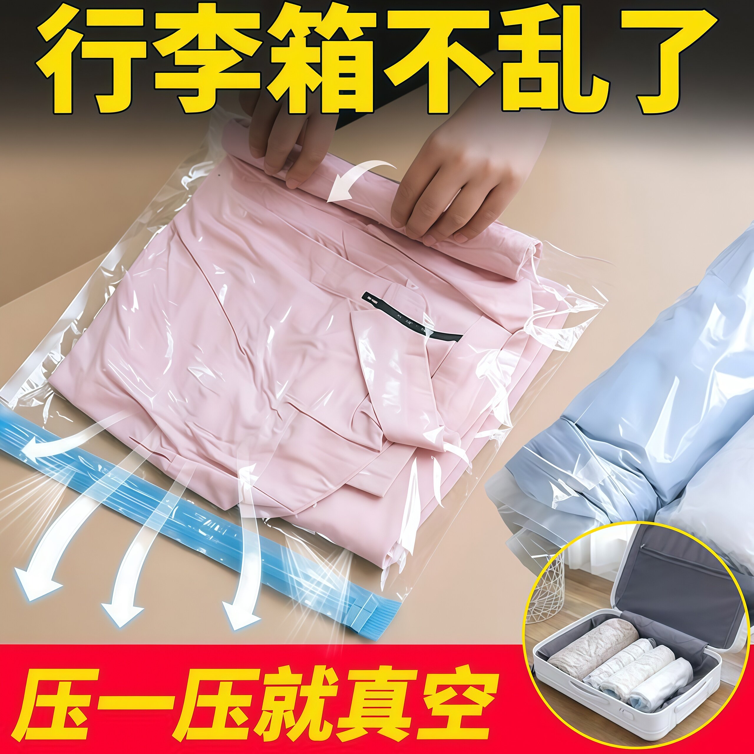 旅行免抽气手压真空压缩袋