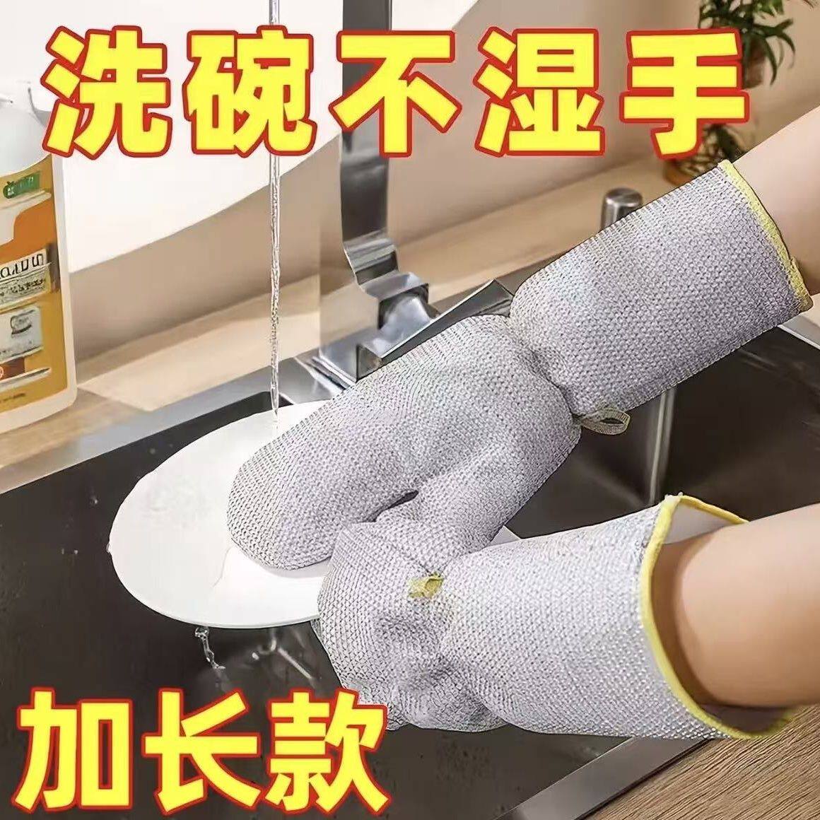 加厚钢丝洗碗专用手套银丝清洁厨房家务神器刷碗刷锅防水加长皮革
