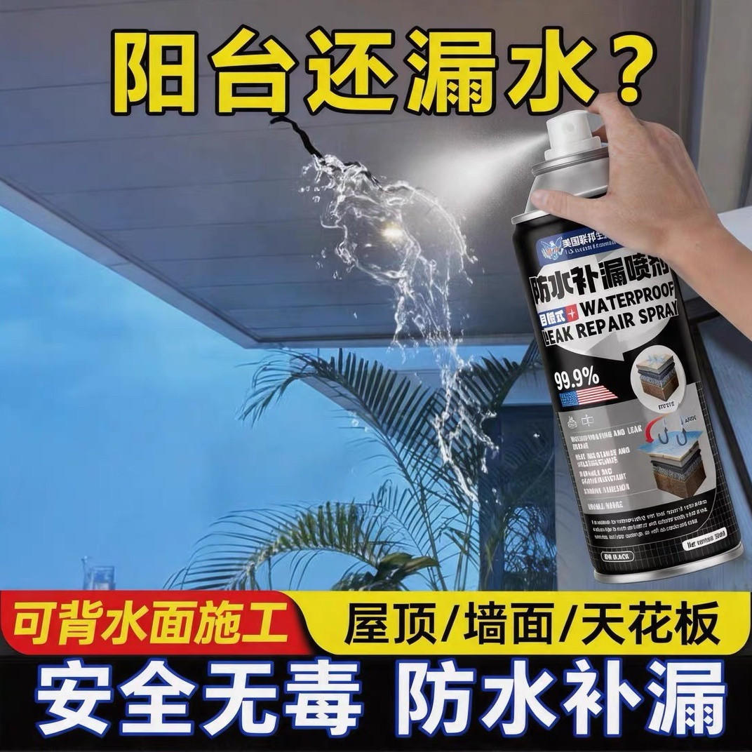 美国生物研究院免砸砖防水喷剂