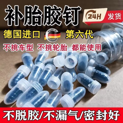 真空胎快速补胎胶钉套装