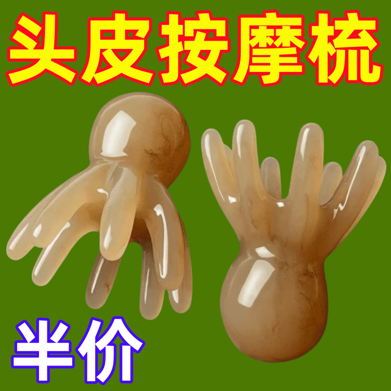 八爪鱼头部经络按摩器