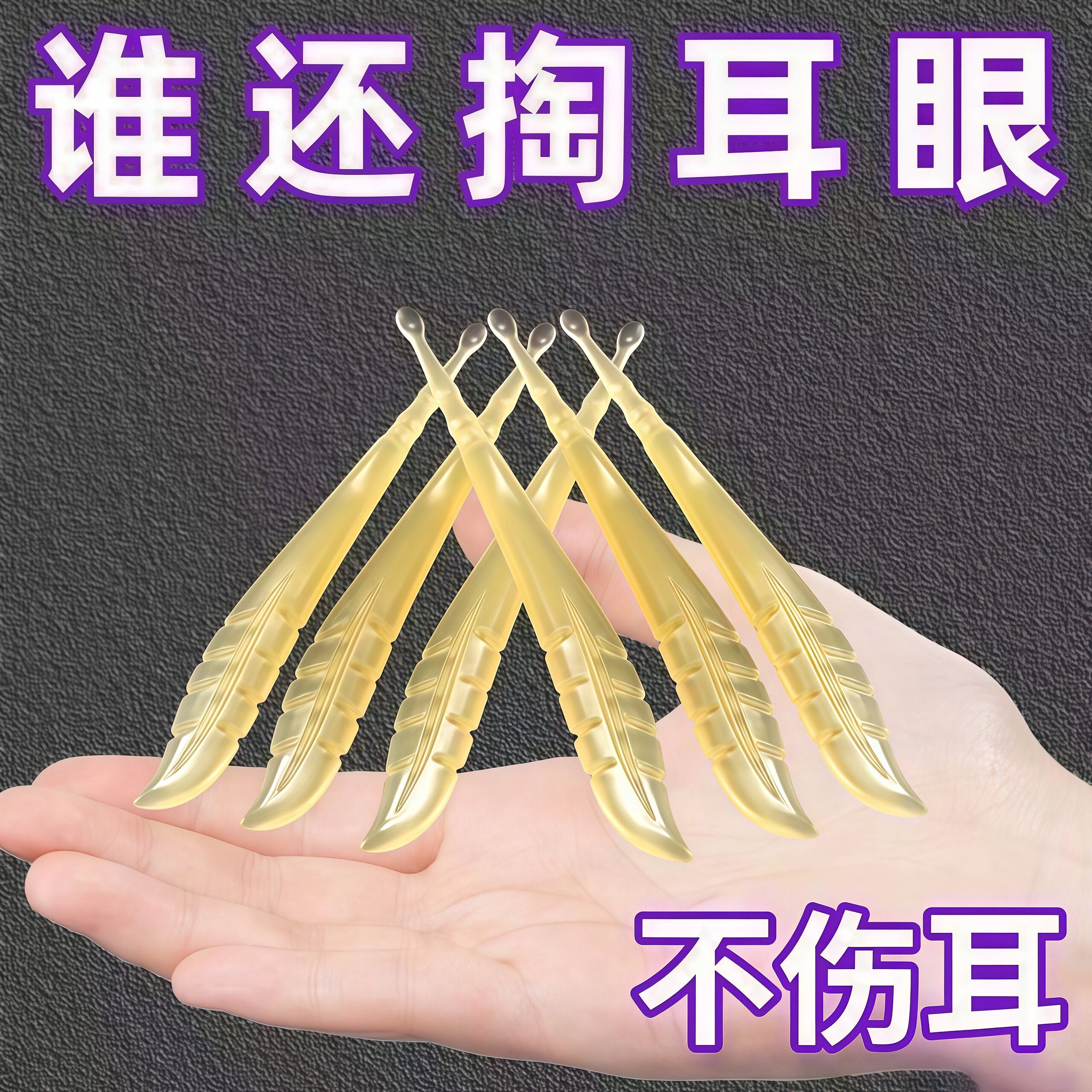 新款熟胶软头掏耳勺成人儿童通用