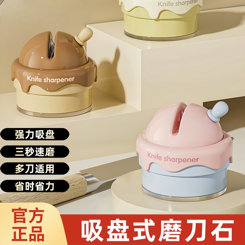 冰淇淋吸盘磨刀石厨房磨菜刀