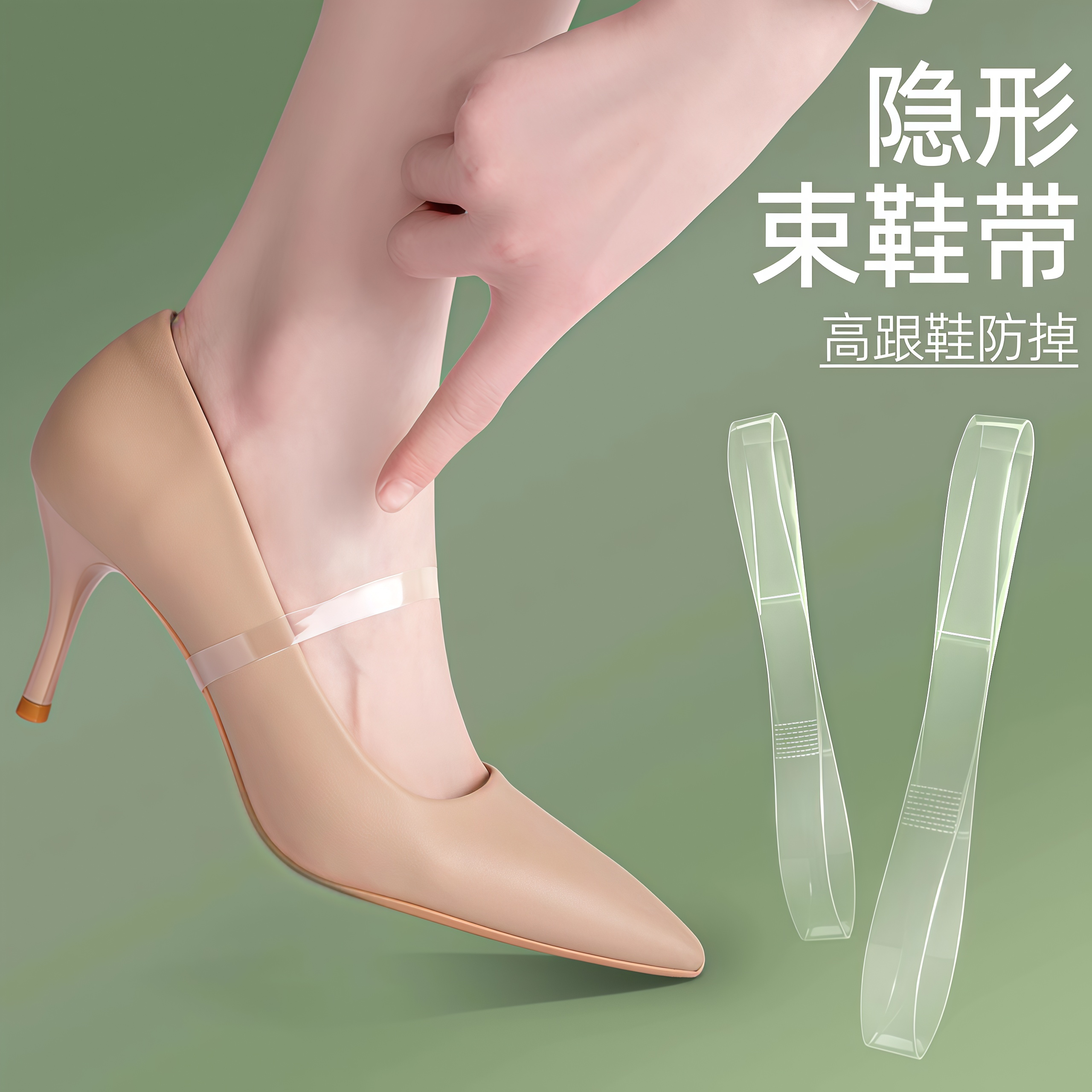 透明隐形高跟防掉束鞋带不扣脚