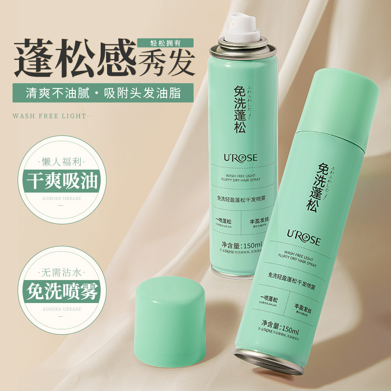 干发喷雾免洗蓬松喷雾头发控油神器干爽蓬蓬粉高颅顶留香空气感