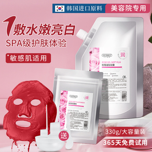 玫瑰软膜粉美容院正品补水保湿清洁面膜面膜涂抹式官方旗舰店专用
