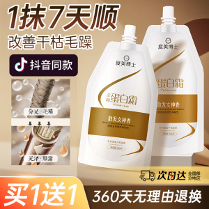度美博士柔顺蛋白霜发膜修护复干枯补水顺滑护发素矫正毛躁旗舰店