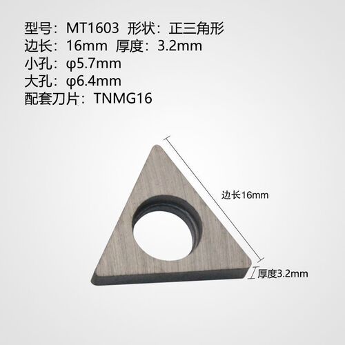 数控刀垫mw0804 WNMG080408 桃形刀片 刀垫 外圆车刀垫 六角刀垫