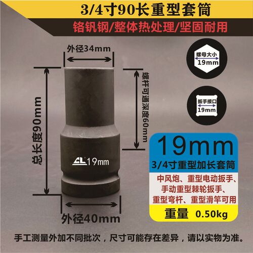3/4寸90mm长重型套筒19方虎啸电动扳手加厚加深气动风炮六角套头