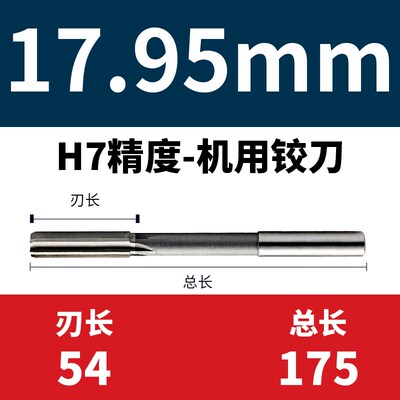 高速钢镶合金直柄机用铰刀17.01-17.99 18.01-18.99 19.01-19.99