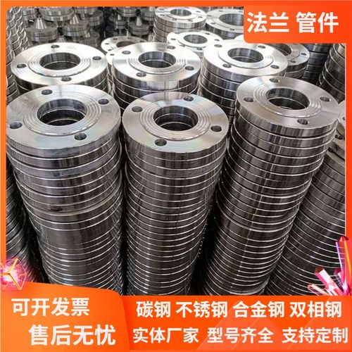 碳钢国标平焊法兰盘镀锌法兰片不锈钢铁法兰对焊锻打盲板异型厂家