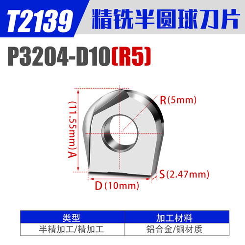 半圆弧形R8刀片数控加工中心T2139球头R6/R10R12.5球刀刀片P3200