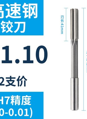 直柄机用铰刀11.01 11.02 11.03 11.04 11.06 11.07 11.08 11.09