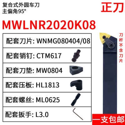 数控刀杆外圆车刀95度MWLNR2020K08 2525M08 P08刀杆桃形机夹刀架