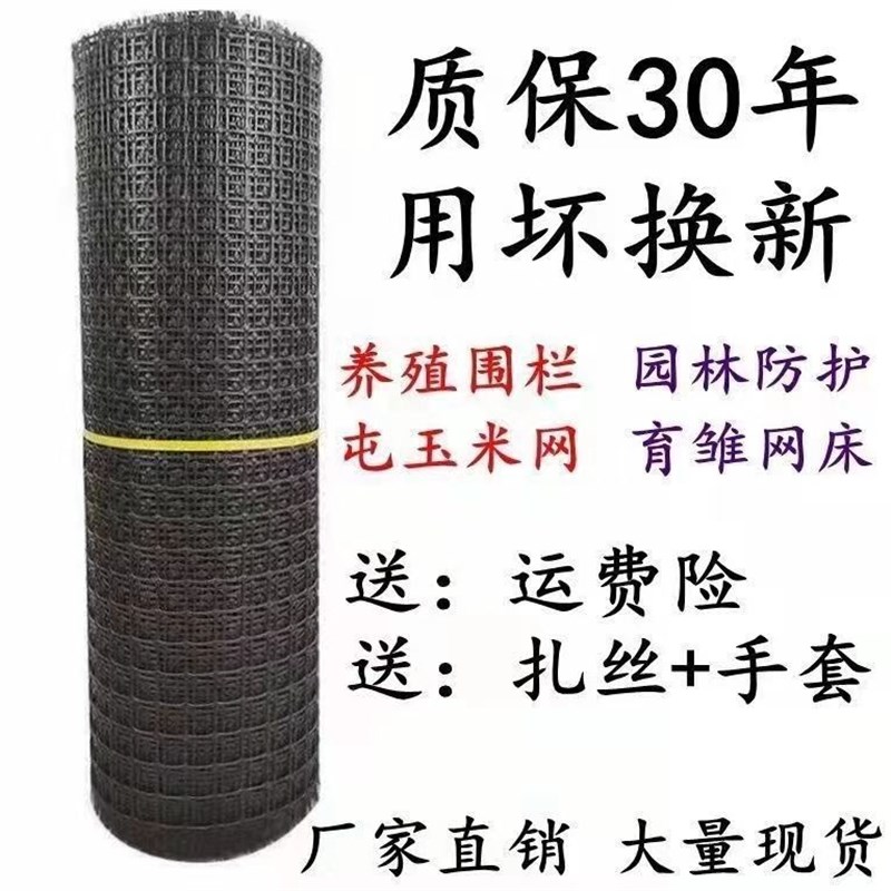 养鸡塑料网格围栏网拦鸡网家用果园养殖网鱼塘防护网围栏栅栏户外