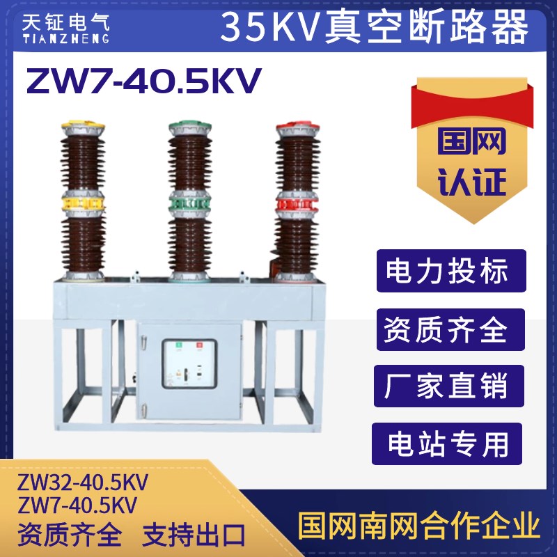 35KV户外压真空断路器ZW32-40.5柱上真空分界开关ZW7-40.5智能