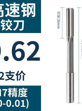 HSS直柄机用铰刀9.61 9.62 9.63 9.64 9.65 9.66 9.67 9.68 9.69