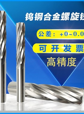 钨钢螺旋铰刀加硬HRC60螺旋机用铰刀2.61-2.62-2.63-2.64-2.65