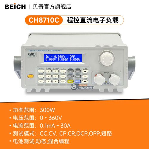 贝奇可编程电子负载测试仪 CH9710B直流测试设备 BEICH CH8710C高