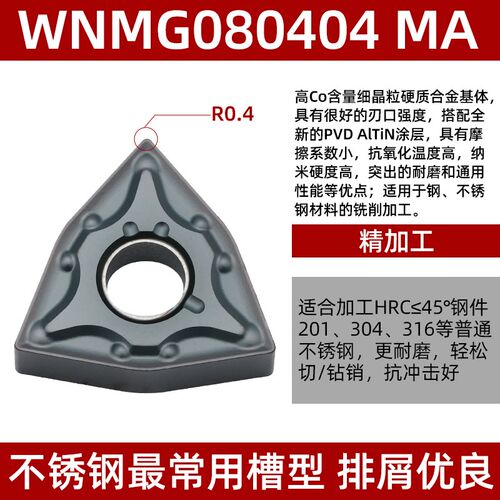 数控刀片WNMG080408/04外圆桃形车刀片不锈钢用车床硬质合金刀粒
