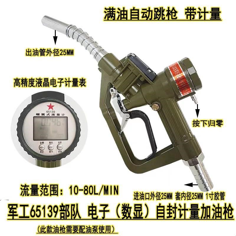 电子数显自封计量加油枪柴油汽油甲醇带计价升数计量表器自动跳枪