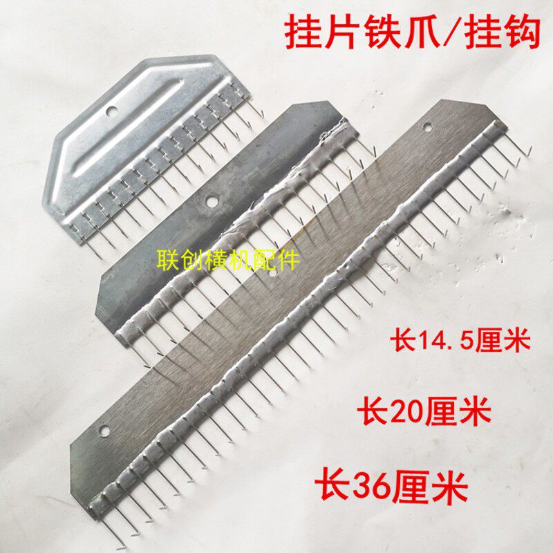 手摇横机配件铁挂钩中爪不锈钢大爪不锈铁爪布片挂钩 横机针毛刷