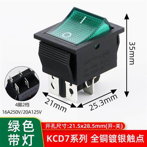 KCD7船形翘板电源按钮带灯4脚2档红绿色四脚六脚翘板开关15A 250V
