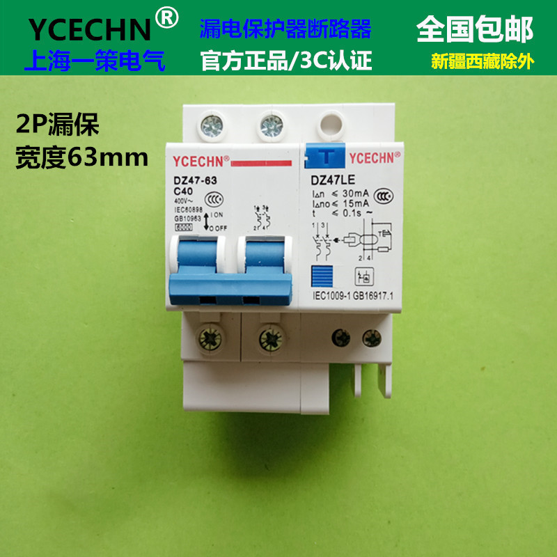 包邮促销2P40A漏电保护器 家用C40电闸空气开关 空开断路器带漏保