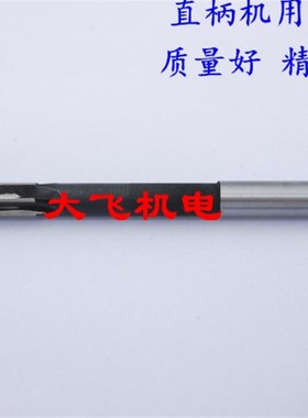 直柄机用铰刀镶钨钢合金18.95 18.96 18.97 18.98 18.99 D4H7H8H9