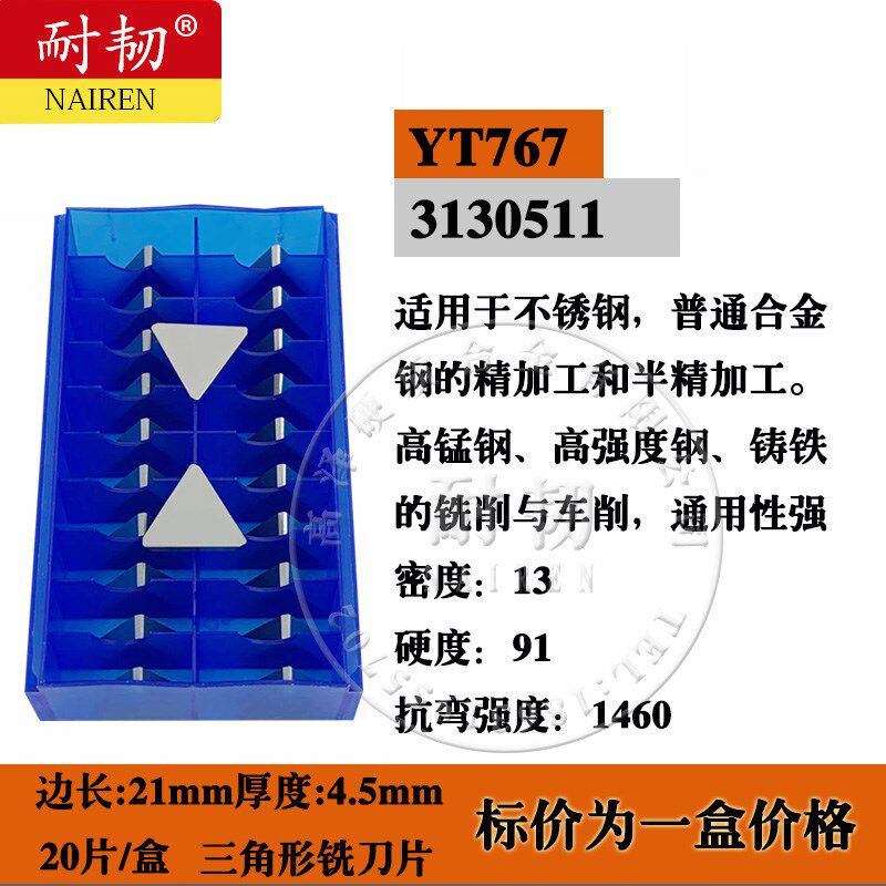 铣刀片3130511三角YG8NYS30YH10YG6YT15YT5YW2钢件铸铁不锈钢加硬