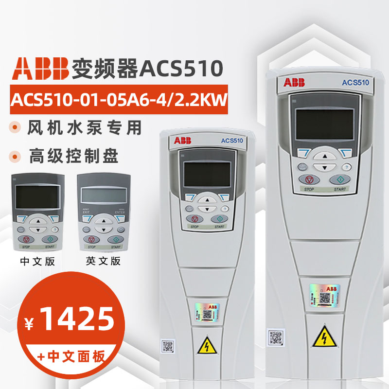 ABB变频器通风机水泵专用变频器ACS510-01-03A3-4/1.1/7.5/15/30k