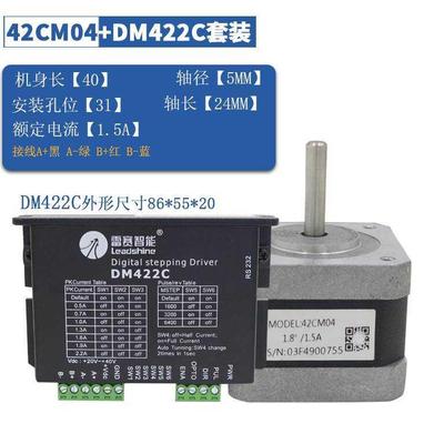 雷赛42步进马达驱动器42CM040608DM422C电机套装大扭矩高转速脉冲