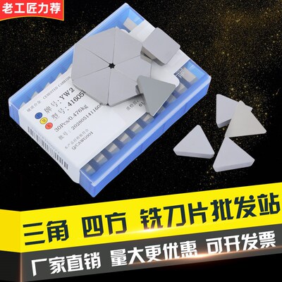 硬质合金铣刀片4160511四方YT5YT14YT15YW2YW1YG8YG6三角3130511