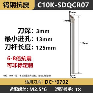 整体钨钢抗震刀杆SDQCR内孔车刀防震硬质合金镗孔刀杆DCMT07 11