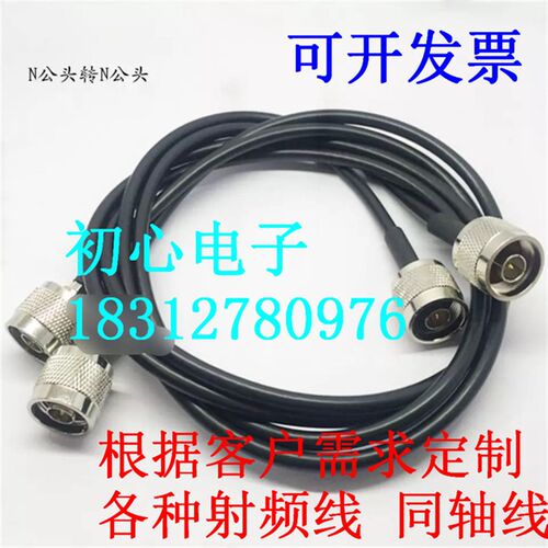 N-JJ双公头射频同轴线 N型公对公频谱仪网分仪AP转接线50-3馈线